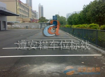 專業停車劃線服務 遵安程交通設施廠家的品質保障